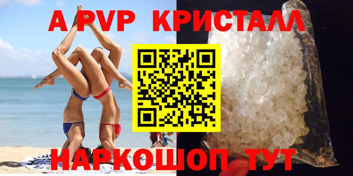 купить наркотик  Альфа ПВП мука  APVP Соль  Alpha-PVP кристаллы  Вход с VPN  Саратов 