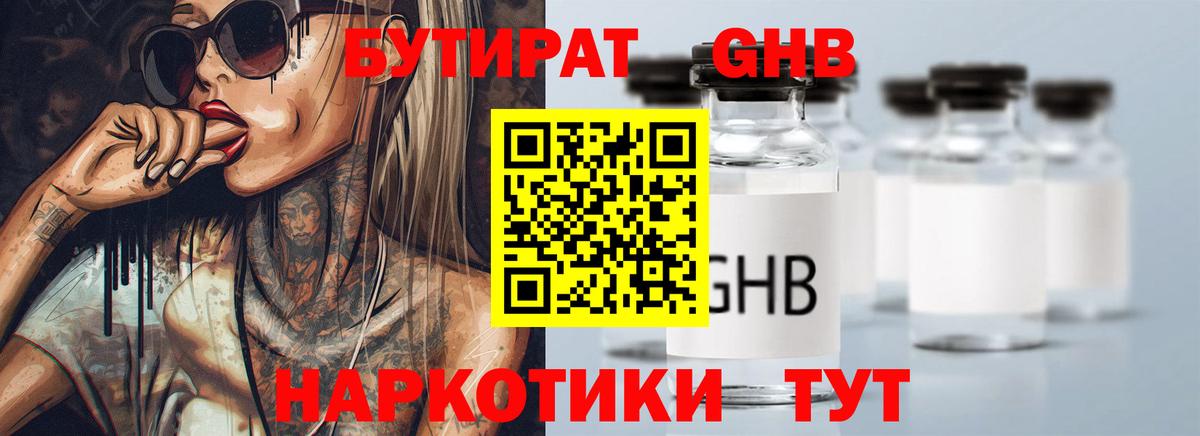 Бутират  БУТИРАТ жидкий экстази  Вход с VPN  Саратов 