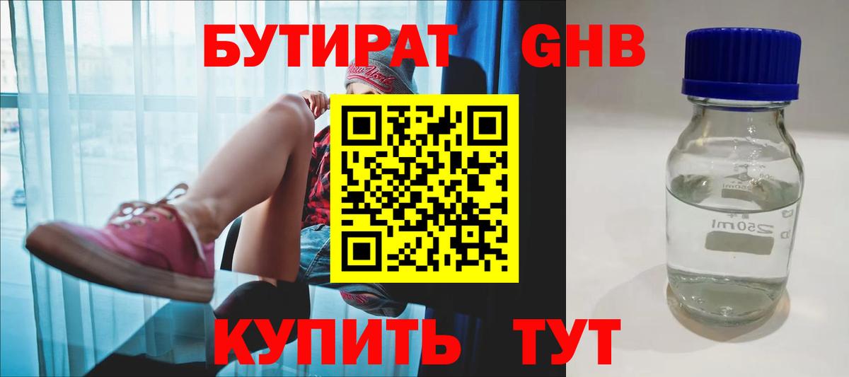 Бутират оксана Саратов