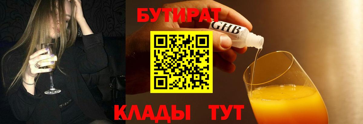 Бутират жидкий экстази Саратов