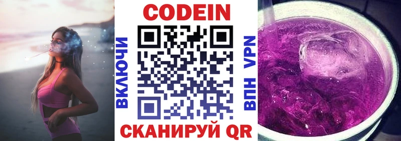 Кодеин напиток Lean (лин)  хочу   Саратов 