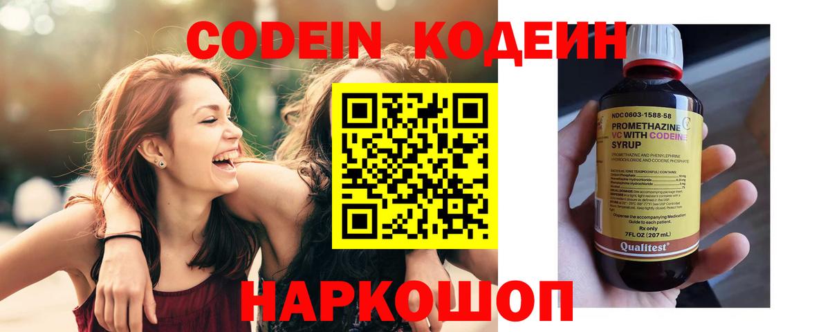 Кодеиновый сироп Lean напиток Lean (лин) Саратов