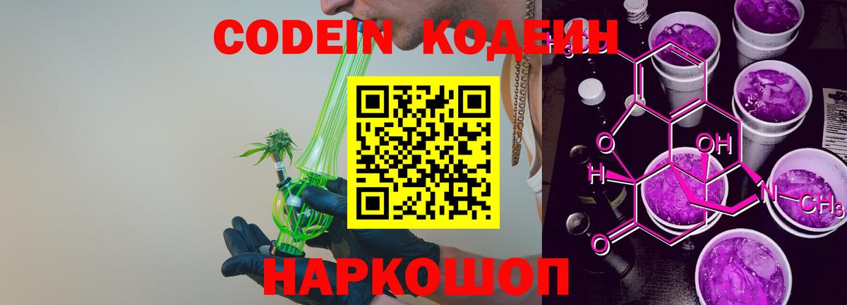 Codein Purple Drank Саратов
