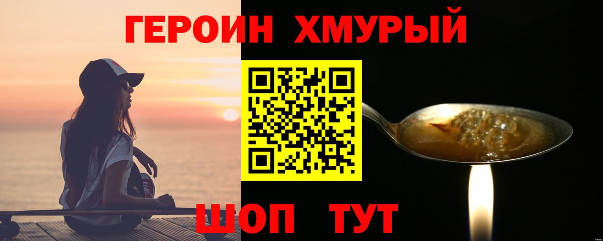 Героин VHQ Саратов