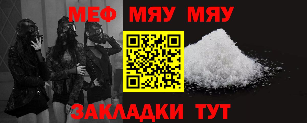Меф мяу мяу мука Саратов