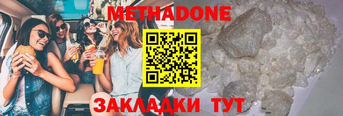 Метадон кристалл Саратов