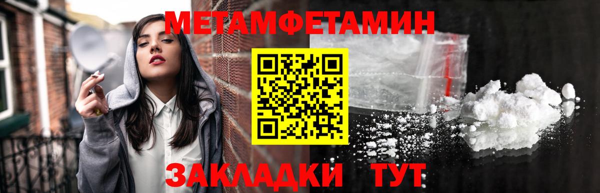 Метамфетамин Methamphetamine  Первитин  Метамфетамин Methamphetamine  Саратов  Вход с VPN 