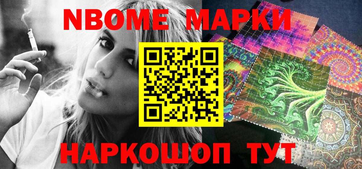 Марки 25I-NBOMe 1500мкг  Саратов  Марки 25I-NBOMe 1500мкг 